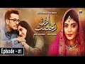 Izn-e-Rukhsat Episode 01 | Faisal Rehman | Sabreen Isbahani | Shehzad Sheikh