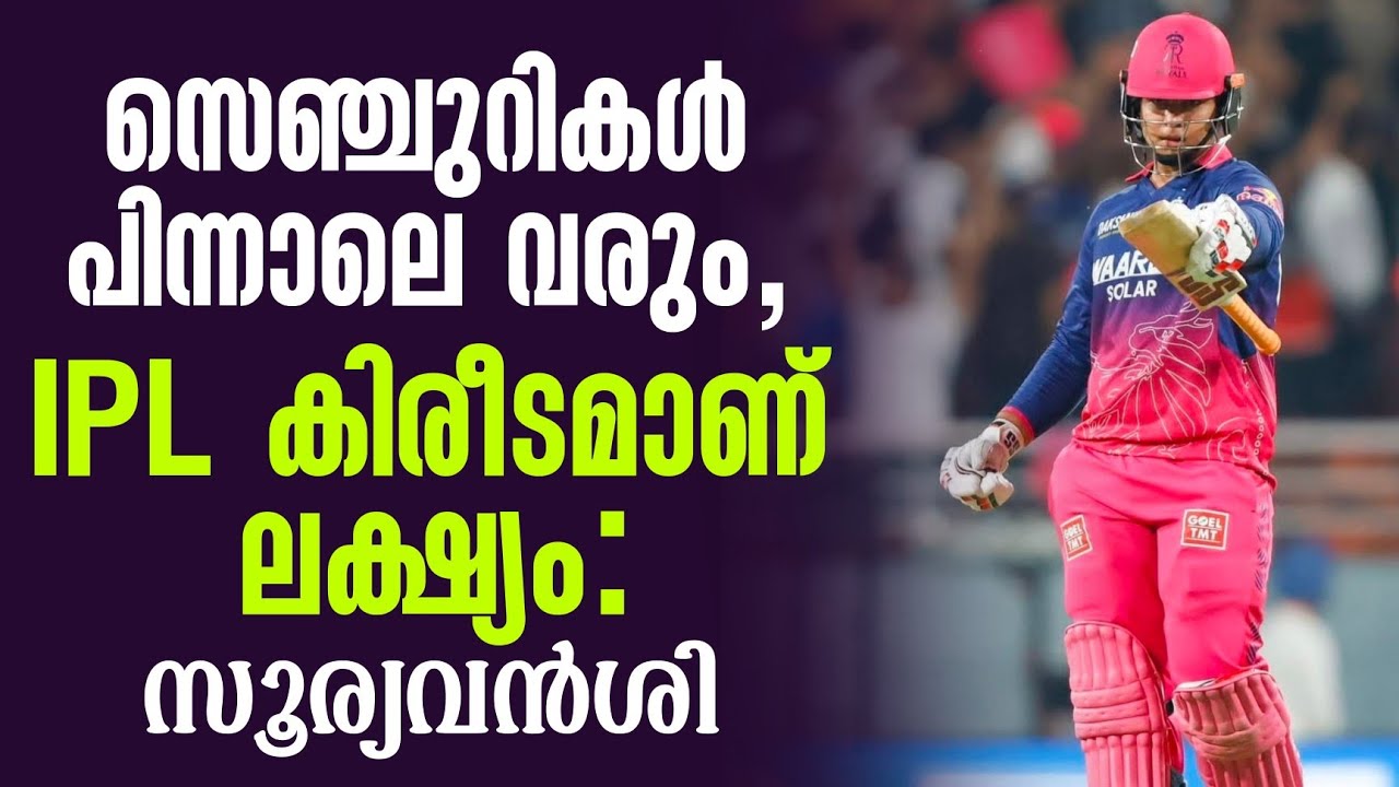 സെഞ്ചുറികൾ പിന്നാലെ വരും, IPL കിരീടമാണ് ലക്ഷ്യം: സൂര്യ