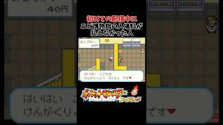 初配信中、ニビ博物館に入ろうと思ったら…(配信切り抜き)【ポケットモンスター ファイアレッド】#shorts