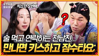 한 달 사귀고 잠수탄 전남친... 새벽에 오는 연락에 그만 휘둘리고 싶어요ㅠㅠ [무엇이든 물어보살] | KBS Joy 251201 방송