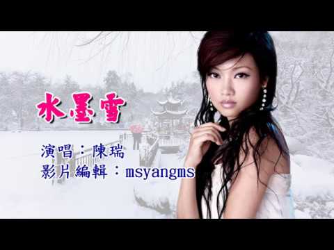Mực tuyết (shuǐ mò xuě - 水墨雪) - Chen Rui