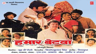 Hamar Betwa Bhojpuri Movie  Sujit Kumar Kunal Jamu