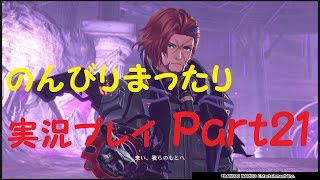 【GE3】刹那の実況プレイ【Part21】