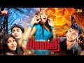 Silandhi Tamil Thriller Full Movie Hd Monica Munna Riyaz Khan MovieJunction