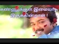 என்னை தாலாட்ட வருவாளோ Song Whatsapp Status Kadhaluku Mariyaath