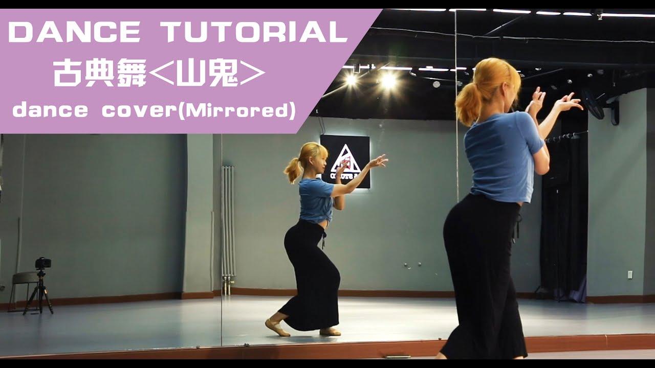 Dance tutorial - Chinese Classical 《》 | Dance cover（Mirrored）