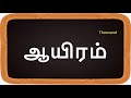 Tamil Spelling Bee 2018 Grade 1