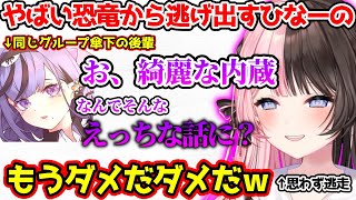 グループ傘下の後輩がを守ろうとするも返り討ちにあい逃げ出すひなーの【ぶいすぽっ！切り抜き】