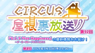 Re: [快報] D.C.5 Plus Happiness 制作決定