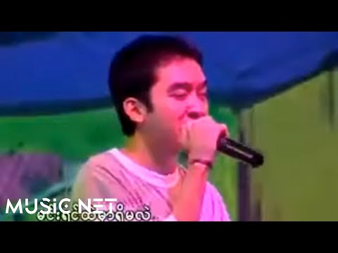 စောညီညီ၊မိုးမိုး (Saw Nyi Nyi, Moe Moe) - ဆာယိုနာရာ