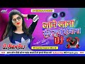 O O Jane Jana Dj Remix Bass JBL By Dj Khemraj Doroli
