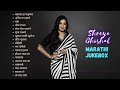Shreya Ghoshal Marathi Hit Songs Shreya Ghoshal Marathi Songs Soulful Marathi Songs