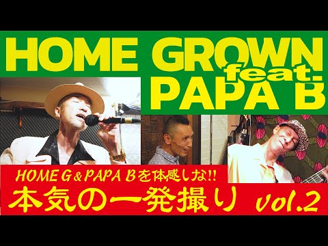 HOME GROWN feat. PAPA B Studio Live Session!! Son Son Son Song 〜 Zoot Suits 〜 Freestyle