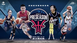 LIVE SBL&WSBL熱身賽12/15 LIVE SBL&WSBL熱身賽12/15
