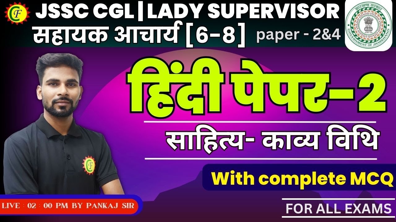 साहित्य- काव्य विथि | MCQ | FOR ALL JSSC EXAMS | BY- PANKAJ SIR