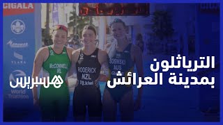 بمشاركة 26 بلدا .. مدينة العرائش تحتضن بطولة دولية في رياضة الترياثلون thumbnail