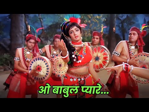 Lata Mangeshkar - O Babul Pyare | Hema Malini | Bollywood Sad Song | Old Hindi Dard Geet