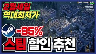 이번 95%는 강추드려요  !! 스팀 게임 할인 추천 30가지 !! [ Steam 스팀 게임 추천/RPG/오픈월드/로그라이크 ]