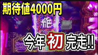 スロット　絶JAC 30ナビ×80%継続　5セット継続で、、、稼働報告