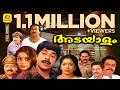 അടയാളം Adayalam Mammootty Shobana Rekha Murali Malayalam Super Hit Action Thriller Movie