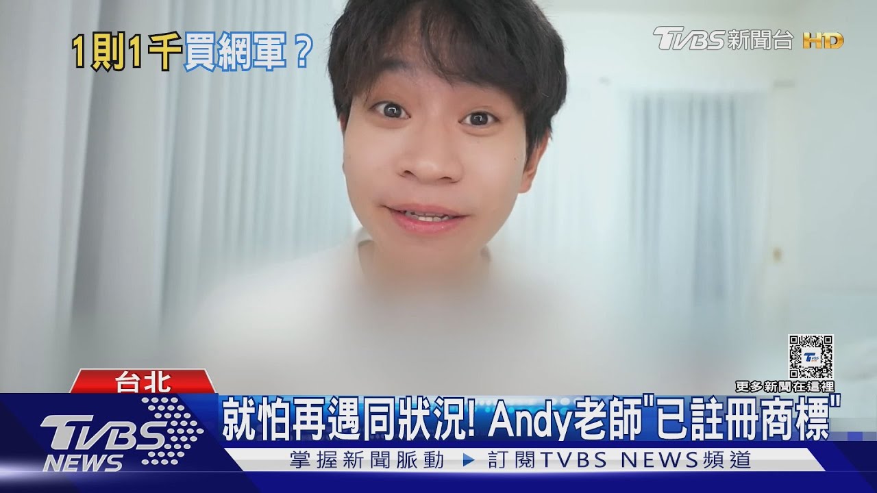 買網軍？家寧又遭轟「掀兩派論戰」　Andy老師已註冊個人商標