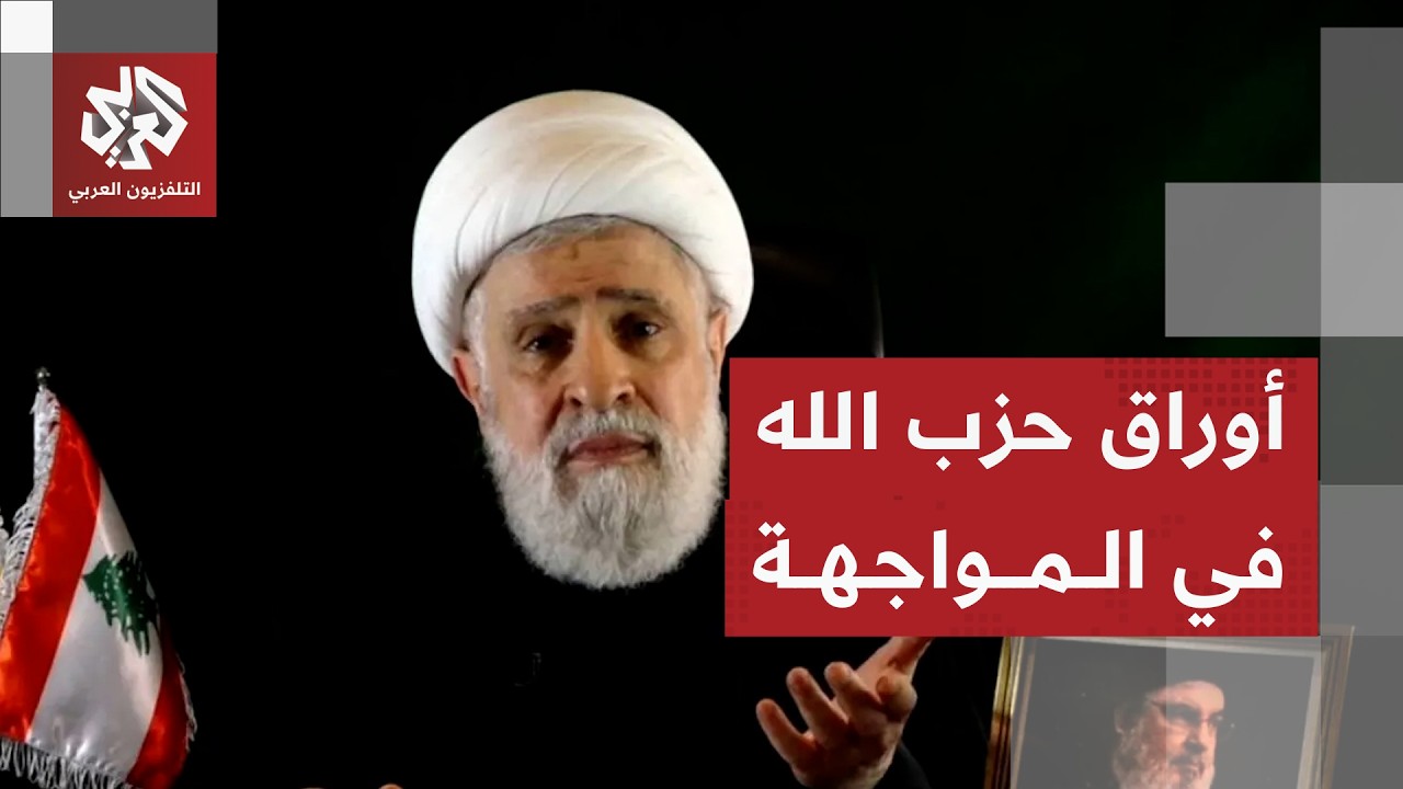 نعيم قاسم يصعد ضد الحكومة ويتحدى إسرائيل ويكشف استراتيجية حزب الله في المواج