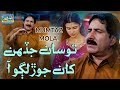To San Jadhan Khan Jor Lago Aa Mumtaz Molai Album 130 Eid 2024 Ghazal Enterprises Official
