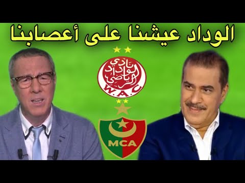 تحليل مباراة الوداد و مولودية الجزائر 1 0 من بدرالدين الإدريسي و خالد ياسين