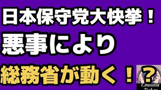2026年5月25日【敵は一般人YouTuber！】熊猫たま　闇のクマさん！セコイ！小さい！日本保守党！でも総務省を動かしたかも知れない！