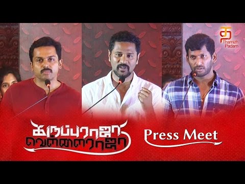 Karuppu Raja Vellai Raja Tamil Movie | Press Meet | Vishal | Karthi | Thamizh Padam Video