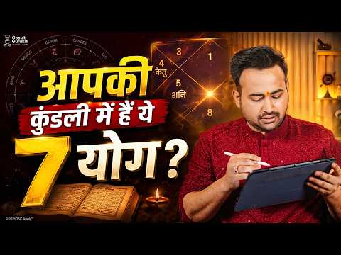 Kya Aapki Kundli me hai ye 7 Yog? | Kundali Analysis by Astro Arun Pandit | Occult Gurukul