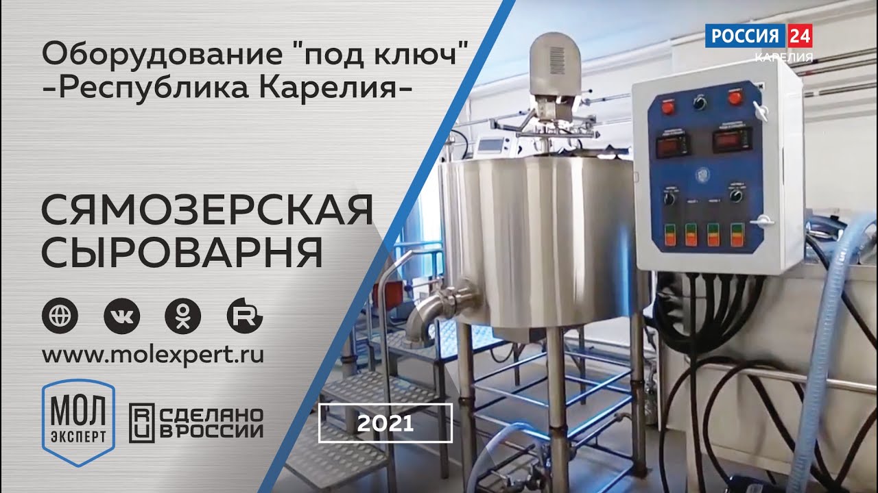 Кейс: новое производство под ключ для ALASALMI (Самозерская сыроварня) в Карелии