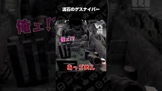 流石のゲスナイパー【Machine Party】 #shorts