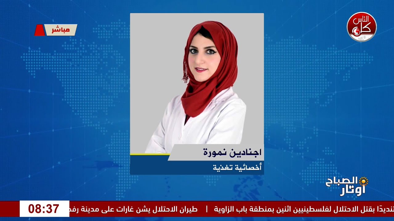 أكلك بالشتا: دفء وطاقة من دون سعرات زايدةلقاء أخصائية التغذية أجنادين نمورة