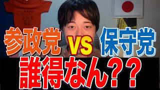 【参政党vs日本保守党】食料品のみ減税論で露呈した"団結"の限界