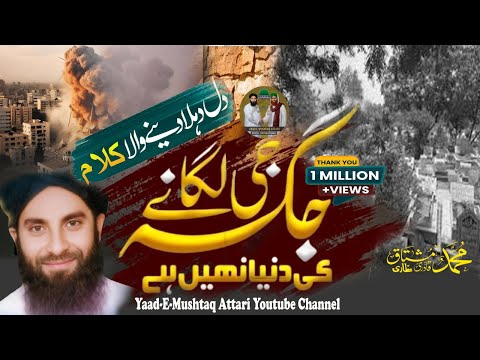 jaga ji lagane ki duniya nahi hai by Haji Mushtaq attari