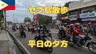 平日の夕方のセブ島散歩 そろそろ帰宅ラッシュが始まりそう