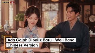 Download lagu Ada Gajah Dibalik Batu - Wali Band (Chinese Version) mp3