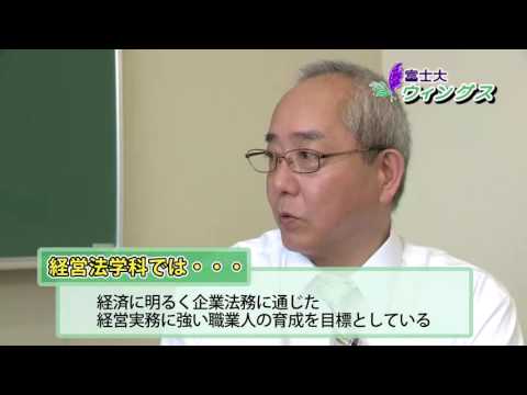 富士大学情報番組「富士大ウィングス」 2016第11回　富士大で何を学ぶか