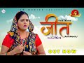 जीत JEET Full Movie Uttar Kumar Kavita Joshi Amit Sahota Rajeev Sirohi New Film 2025