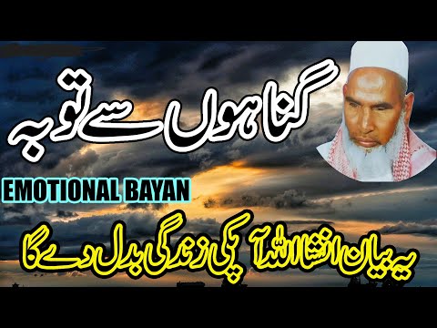 Gunahon Se Tauba Kar Lo Very Emotional Bayan By Qari Haneef Multani | Kari Hanif Mulatni | New Bayan