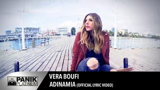 Βέρα Μπούφη - Αδυναμία / Vera Boufi - Adinamia (Remix) | Official Lyric Video