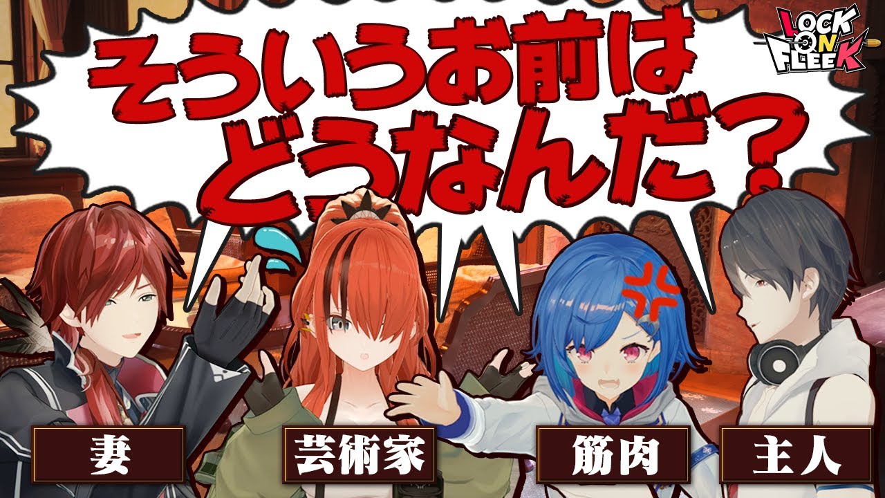 犯人はお前だ！こじつけ＆パッションで言い訳バトル【そういうお前はどうなんだ？】 #ロクフリにじさんじ