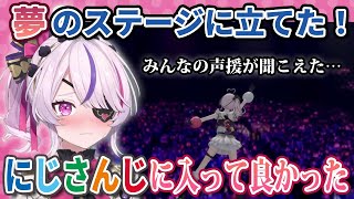 【OVERTURE】夢に見たステージでのライブを終えた感想を話すマリアマリオネット【にじさんじEN切り抜き（日本語訳）】