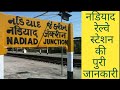 Nadiad Railway Station Nadiad Junction नडियाद रेलवे स्टेशन Nadiad 