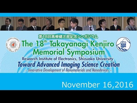 言語文化学科 第18回 高柳健次郎シンポジウム 2016年11月16日 - 静岡大学