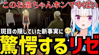 【P5R#35】斑目の隠していた新事実に驚愕するリゼ【リゼ・ヘルエスタ切り抜き】※ネタバレあり