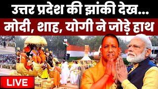 🟢Live: PM Modi | Uttar Pradesh की झांकी | Republic Day 2023 | Republic Day Parade | 26 January live