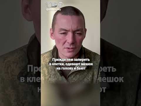 Пленных садят в клетки, ломают ребра, пытают током! Как ВСУ мучают русских бойцов?