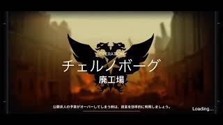 【アークナイツ】危機契約#2[利刃]  チェルノボーグ 廃工場 18等級 だいぶ無理矢理クリア